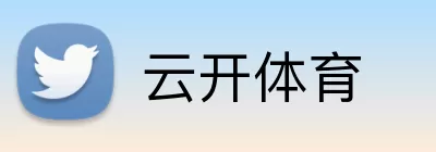 云开体育 logo